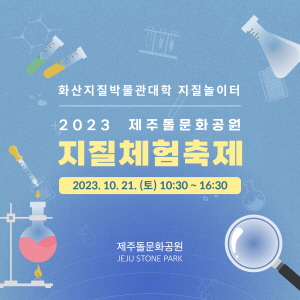 제주특별자치도 돌문화공원관리소 이미지