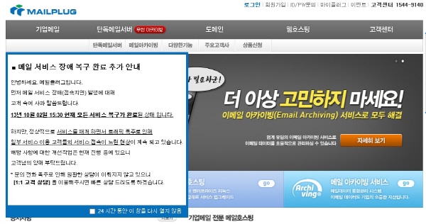 메일플러그 홈피 접속불능 왜?… 복구 완료 < 경제일반 < 생활경제 < 기사본문 - 제주도민일보