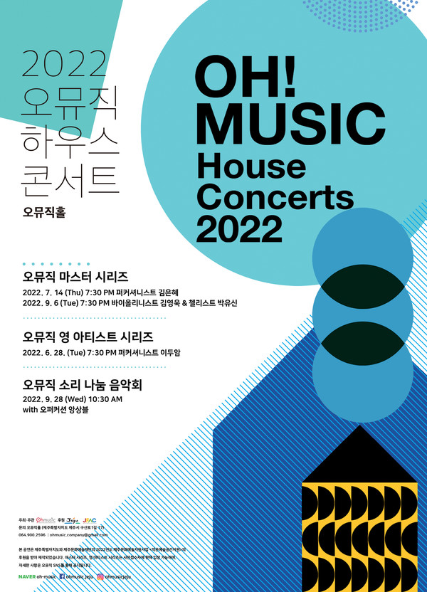 2022 오뮤직하우스 콘서트 포스터.