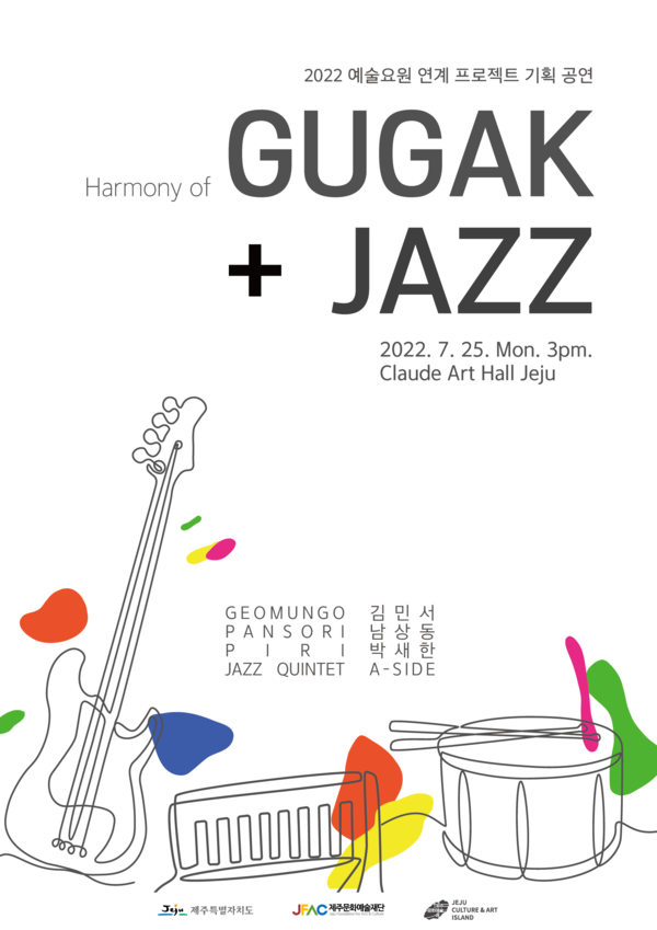  'Harmony of Gugak + Jazz' 포스터.