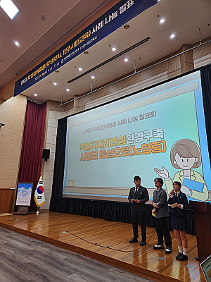 ‘2023 학생참여활동 사례 나눔 발표회’.