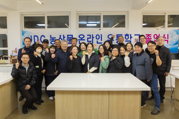JDC 농산물 온라인 유통학교 2기 졸업식.