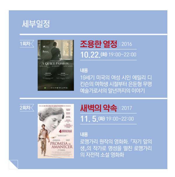제주문학관, ‘영화 속 문학 산책’ 프로그램 운영