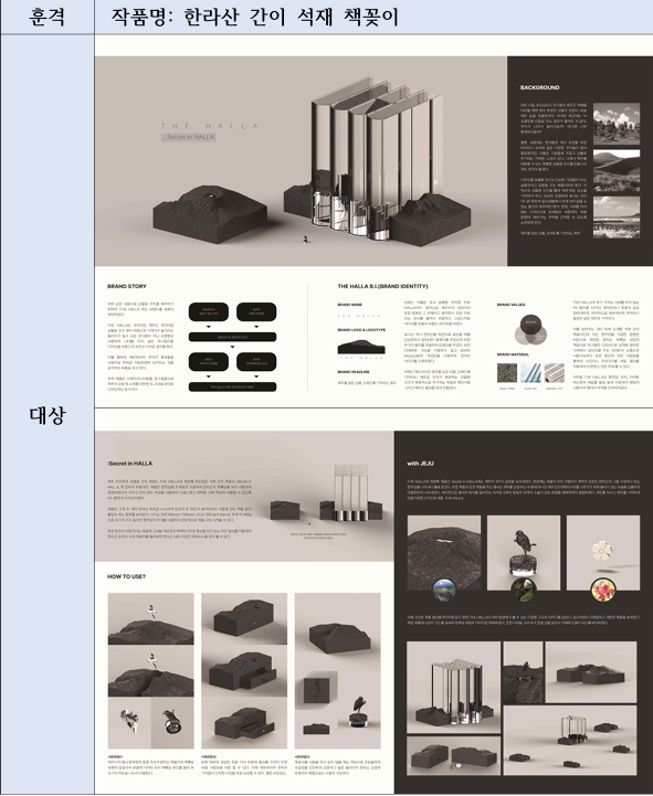 제주도, 2024 상징물디자인 공모전 수상작 선정