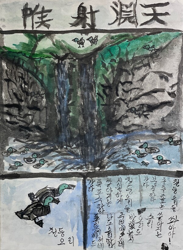 김지성 작-천연사후. [에땅블루제주 제공]