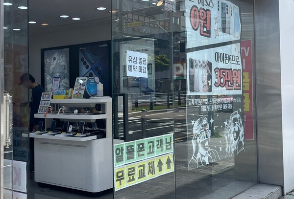 SK텔레콤이 유심을 무상 교체해 주기로 한 첫날인 28일 오전 제주시 이도이동의 한 ‘T월드’ 매장에 유심 예약 종료 안내문이 붙어있다. 이서희 기자