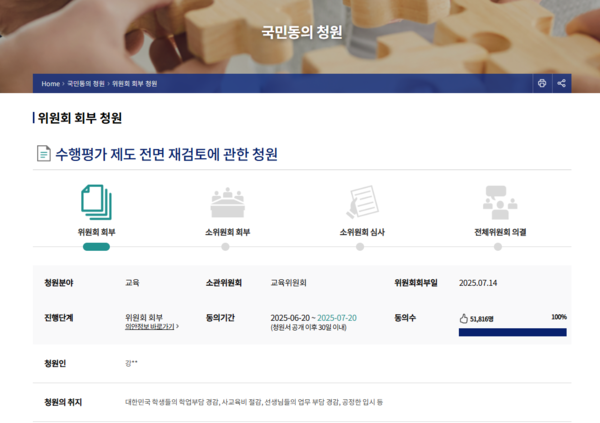 국회 전자청원 누리집 갈무리.