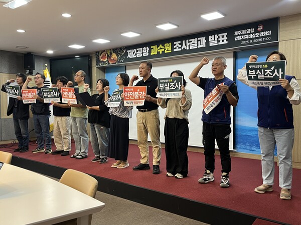 제주제2공항강행저지비상도민회의는 30일 제주도의회 도민카페에서 ‘제주 제2공항 과수원 조사결과 발표’ 기자회견을 열었다. 이서희 기자