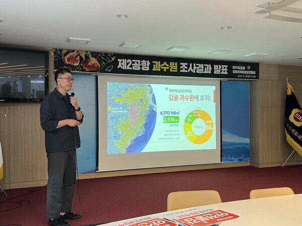 제주제2공항강행저지비상도민회의는 30일 제주도의회 도민카페에서 ‘제주 제2공항 과수원 조사결과 발표’ 기자회견을 열었다. 이서희 기자