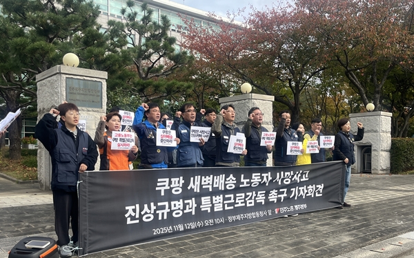 민주노총 제주본부는 12일 정부제주지방합동청사 앞에서 쿠팡 특별근로감독 촉구 기자회견을 열었다. 이서희 기자
