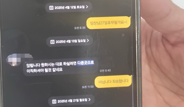 A씨가 대리점 측에 보낸 문자. 휴무 요청에 이직하라는 답변이 돌아왔다. A씨 측 유족 제공