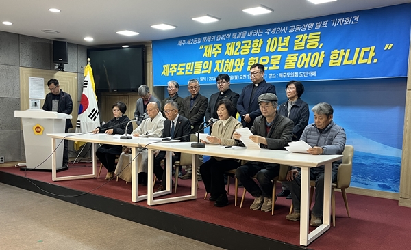 제2공항 문제의 합리적 해결을 바라는 제주지역 시민사회·종교·학계·경제 등 각계인사 186명은 17일 제주도의회 도민카페에서 공동 성명 발표 기자회견을 열었다. 이서희 기자