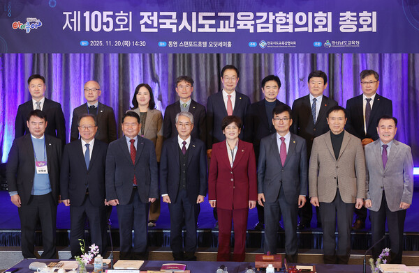 전국시도교육감협의회(회장 강은희 대구교육감)는 지난 20일 경남 통영에서 열린 제105회 총회에서 지방교육재정 위기 상황을 논의하고, 현장의 절박한 상황을 반영한 공식 입장문을 발표했다. [전국시도교육감협의회 제공]