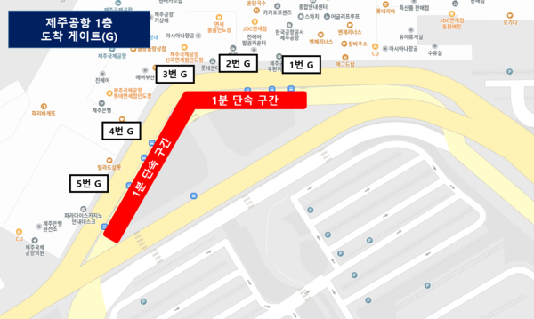 제주국제공항 도착장 불법 주정차 차량 1분 단속 구간. 제주시 제공