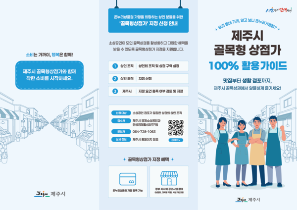 제주시, 봉개·한림서길 골목형상점가 신규 지정