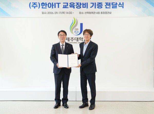 한아IT, 제주대에 4011만원 상당 교육기자재 기부 - 뉴스 썸네일 이미지