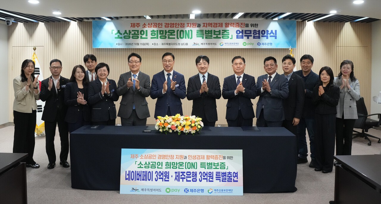 제주 소상공인·중소기업 자금난 '숨통' - 뉴스 썸네일 이미지