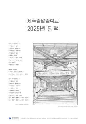 제주중앙중 학생들이 직접 제작한 <b>달력</b> 배부 '눈길'