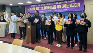 '제정 77년' 국보<b>법 폐지</b> 법률안 발의…제주서도 "평화·인권 위해 없애...
