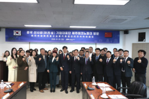 제주테크노파크, 중국 내륙시장 진출 교두보 확보 - 뉴스 썸네일 이미지