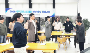 제주콘텐츠진흥원, 임직원 대상 '2026년 반부패·청렴교육' 실시 - 뉴스 썸네일 이미지