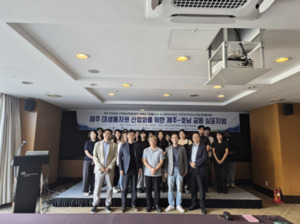 제주대, 제주-호남 미생물자원 산업화 협력 나서 - 뉴스 썸네일 이미지