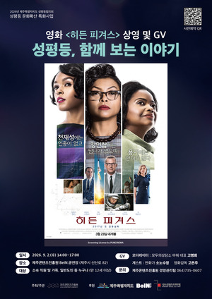 제주콘텐츠진흥원, 영화로 나누는 성평등 이야기 - 뉴스 썸네일 이미지