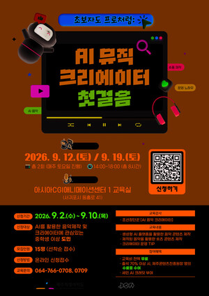 제주콘텐츠진흥원, 'AI 뮤직크리에이터' 교육생 모집 - 뉴스 썸네일 이미지